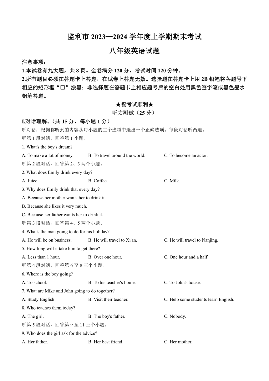 湖北省荆州市监利市2023-2024学年八年级上学期期末考试英语试题（含答案无听力原文及音频）