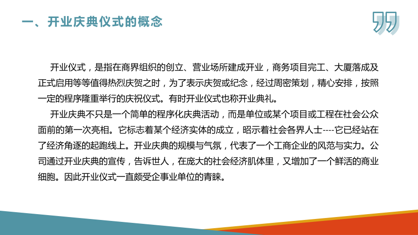 项目十 商务仪式礼仪 课件(共36张PPT)-《商务沟通与礼仪》同步教学（北京出版社）