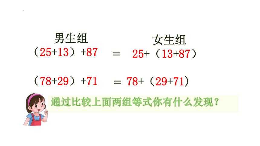 四年级下册数学人教版3.2加法结合律课件(共13张PPT)