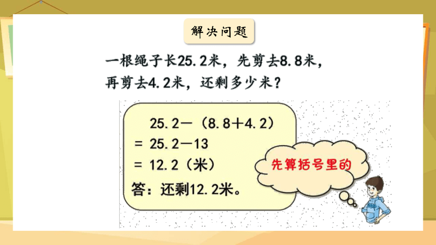 沪教版四年级下册数学小数加减法的应用（3课时）课件(共57张PPT)