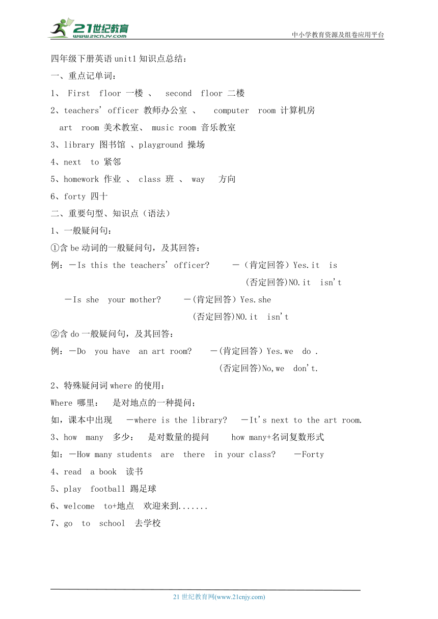 Unit 1 My school 知识点总结+练习（含答案）