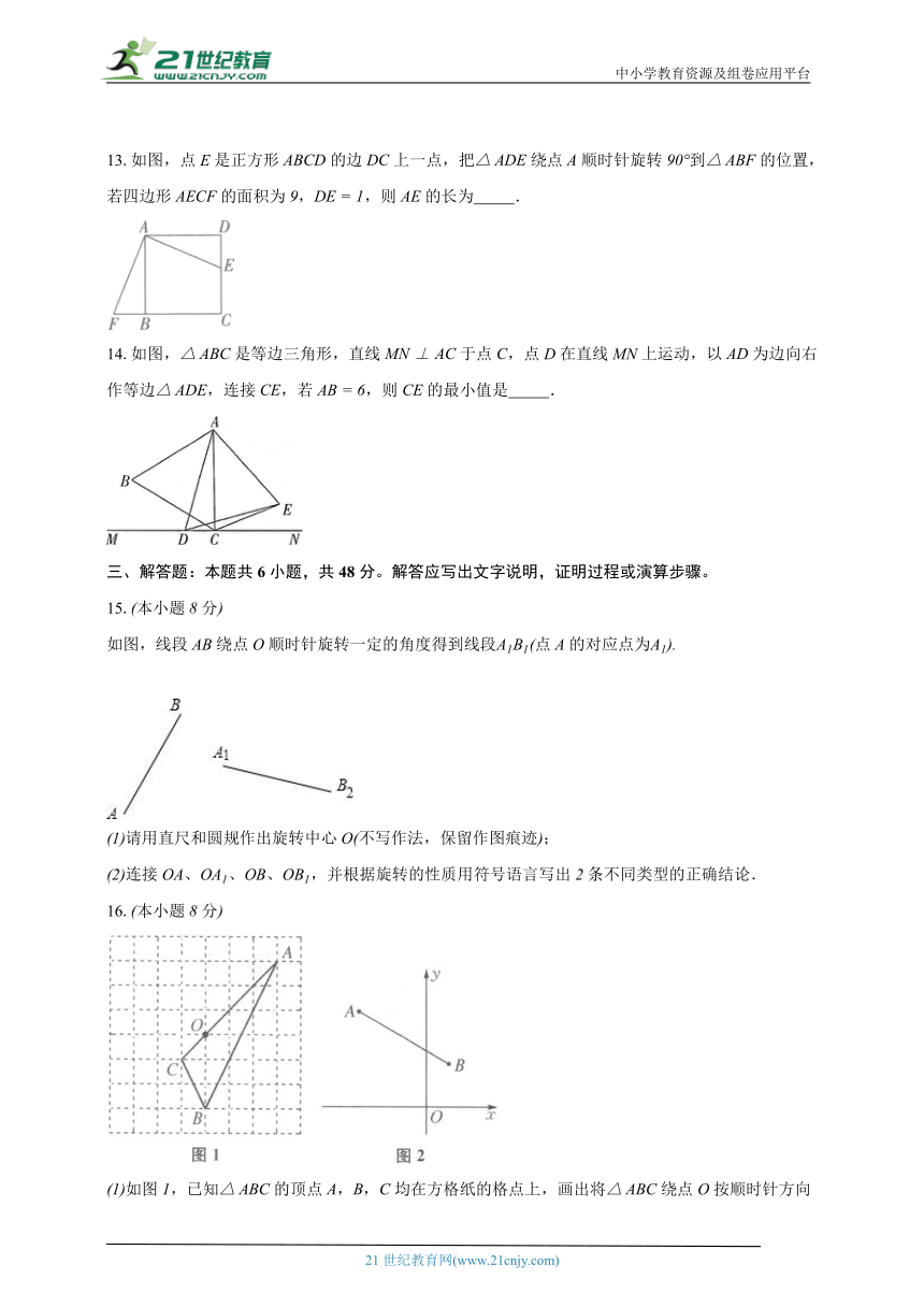 9.1图形的旋转  苏科版初中数学八年级下册同步练习（含解析）