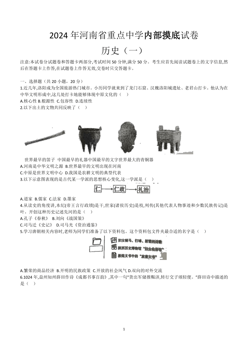 河南省2024年重点中学历史学科九年级下学期中考模拟预测内部摸底试卷（一）(含答案)