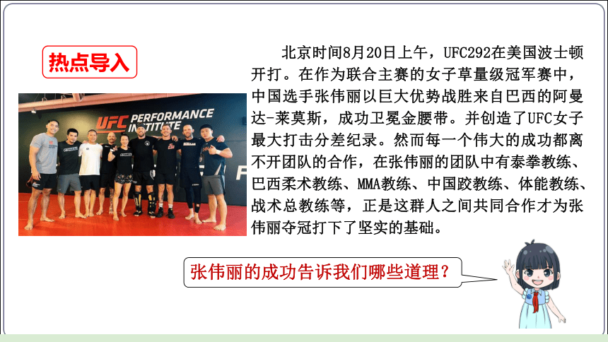 34【2024中考道法一轮复习分册精讲】 七(下) 3单元 在集体中成长 课件(共43张PPT)