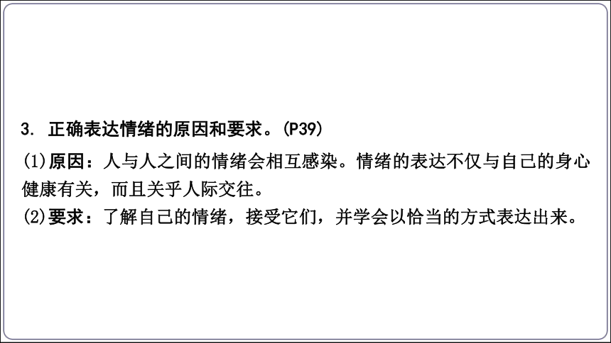 33【2024中考道法一轮复习分册精讲】 七(下) 2单元 做情绪情感的主人课件(共27张PPT)