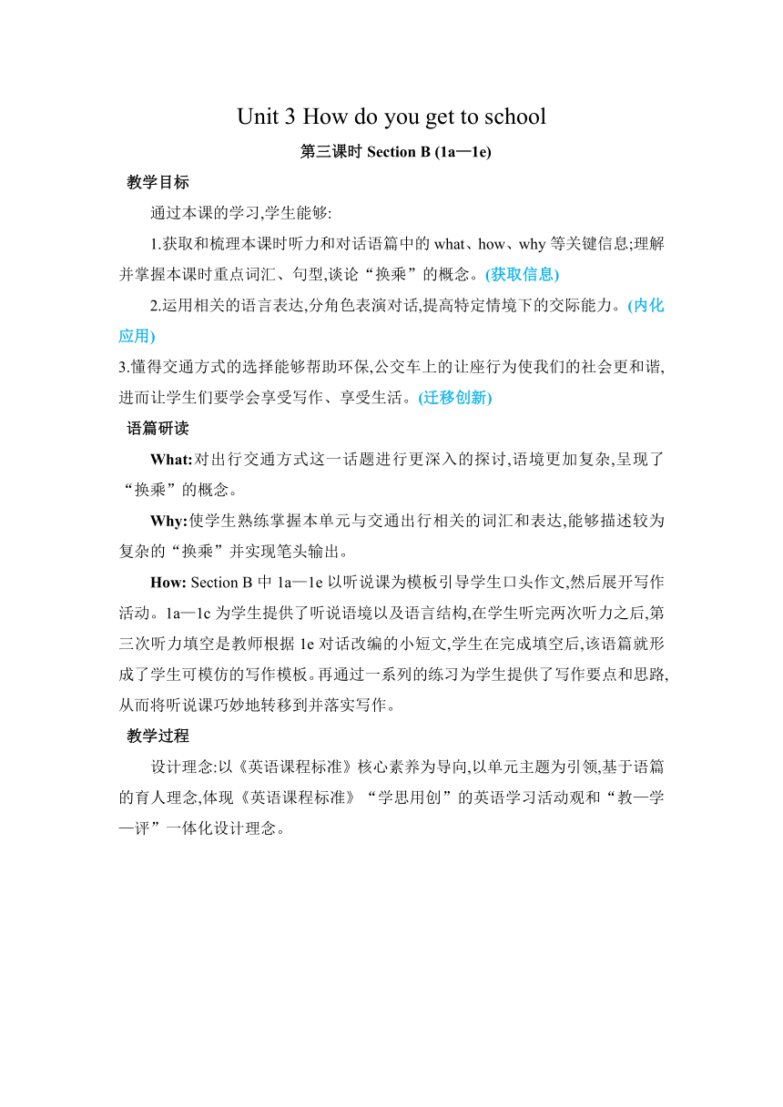 【2022新课标】Unit 3 How do you get to school Section B (1a—1e)教案（表格式）