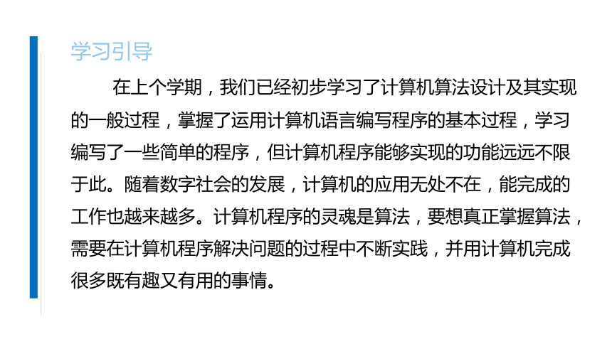 粤教清华版信息技术八上 第一单元 用计算机程序解决问题 项目筹备 课件(12张PPT）