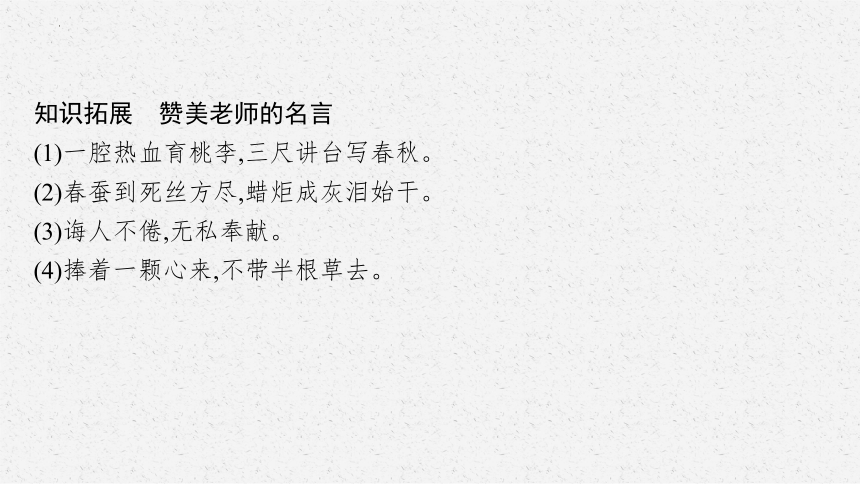 七年级上册第三单元+师长情谊+复习课件-2024年中考道德与法治一轮复习（32张PPT）