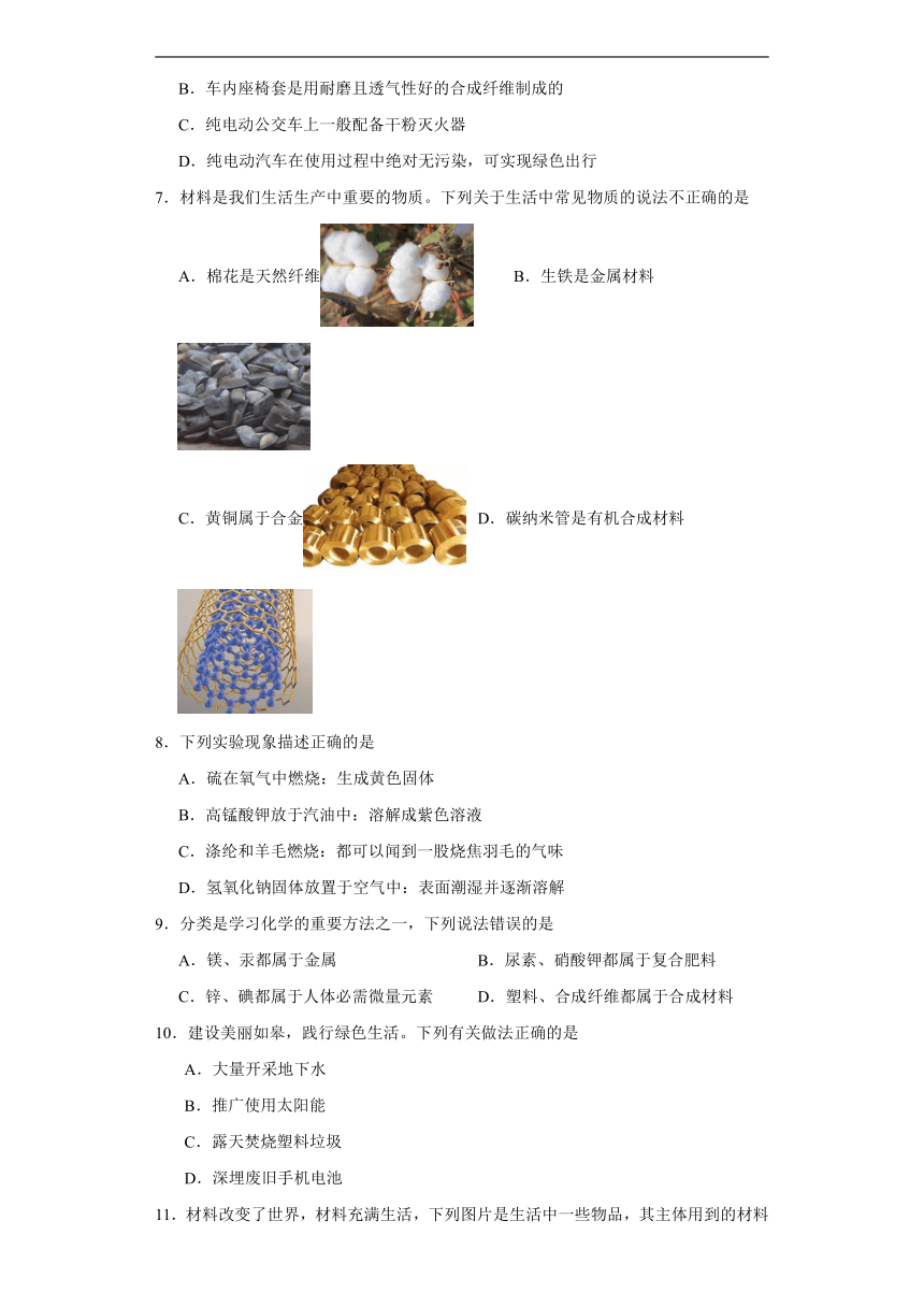 13.2化学合成材料同步练习（含答案）京改版化学九年级下册