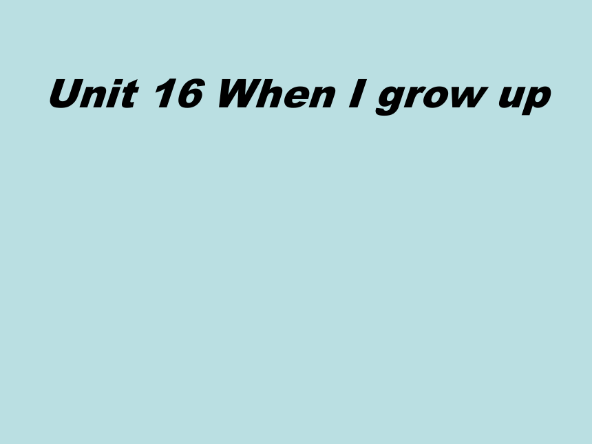 Unit 16 When I grow up 课件