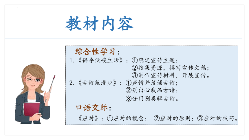 专题03 综合性学习 口语交际【考点串讲PPT】-2023-2024学年八年级语文下学期期中考点大串讲（统编版）