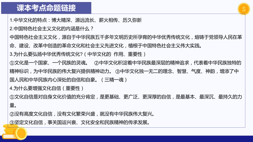 热点专题四 坚定文化自信，建设文化强国(共33张PPT)-2024年中考道德与法治时政热点专题课件