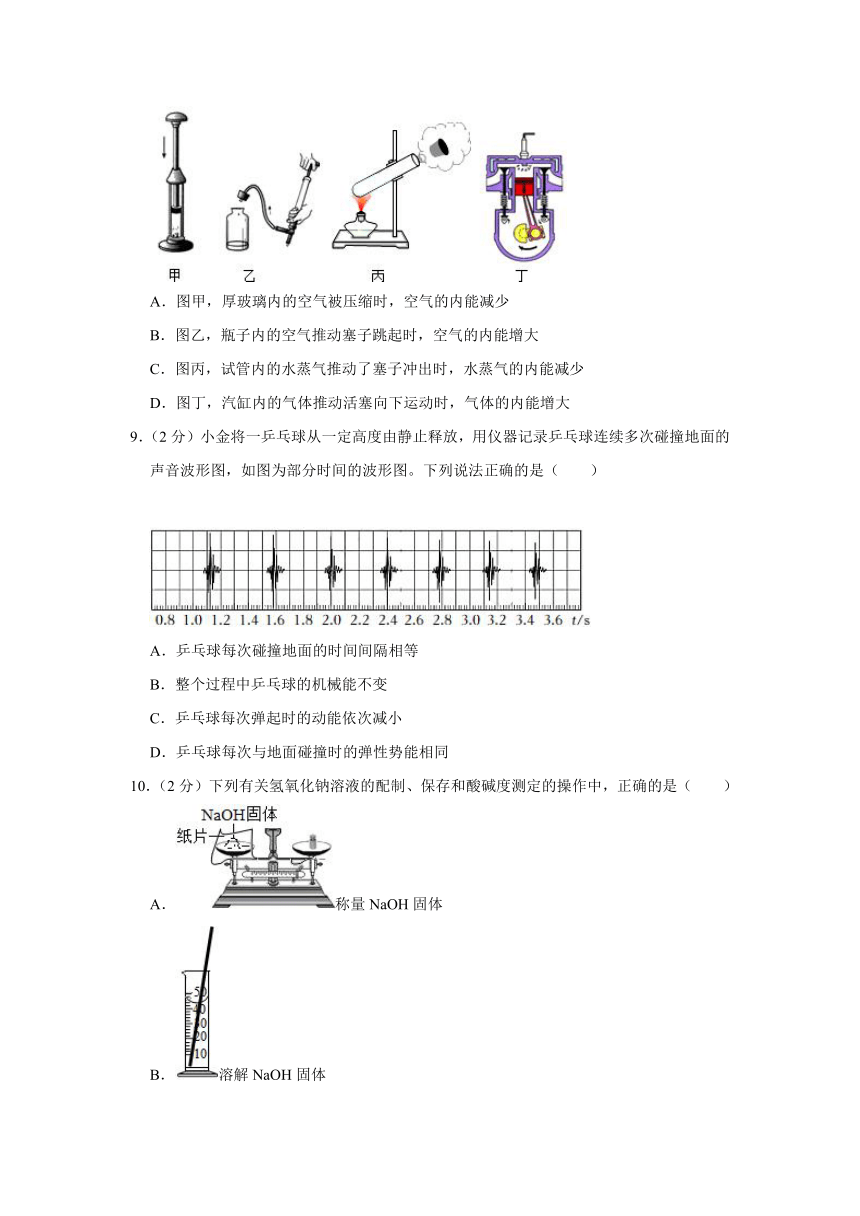 浙江省台州市椒江区2023-2024学年九年级上学期期末科学试卷（含解析）