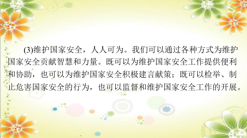 2024年中考道德与法治课件(共95张PPT)： 专题九 捍卫国家利益 维护国家统一