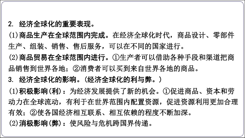 12【2024中考道法一轮复习分册精讲】 九(下) 1、2单元 我们共同的世界、世界舞台上的中国课件(共66张PPT)