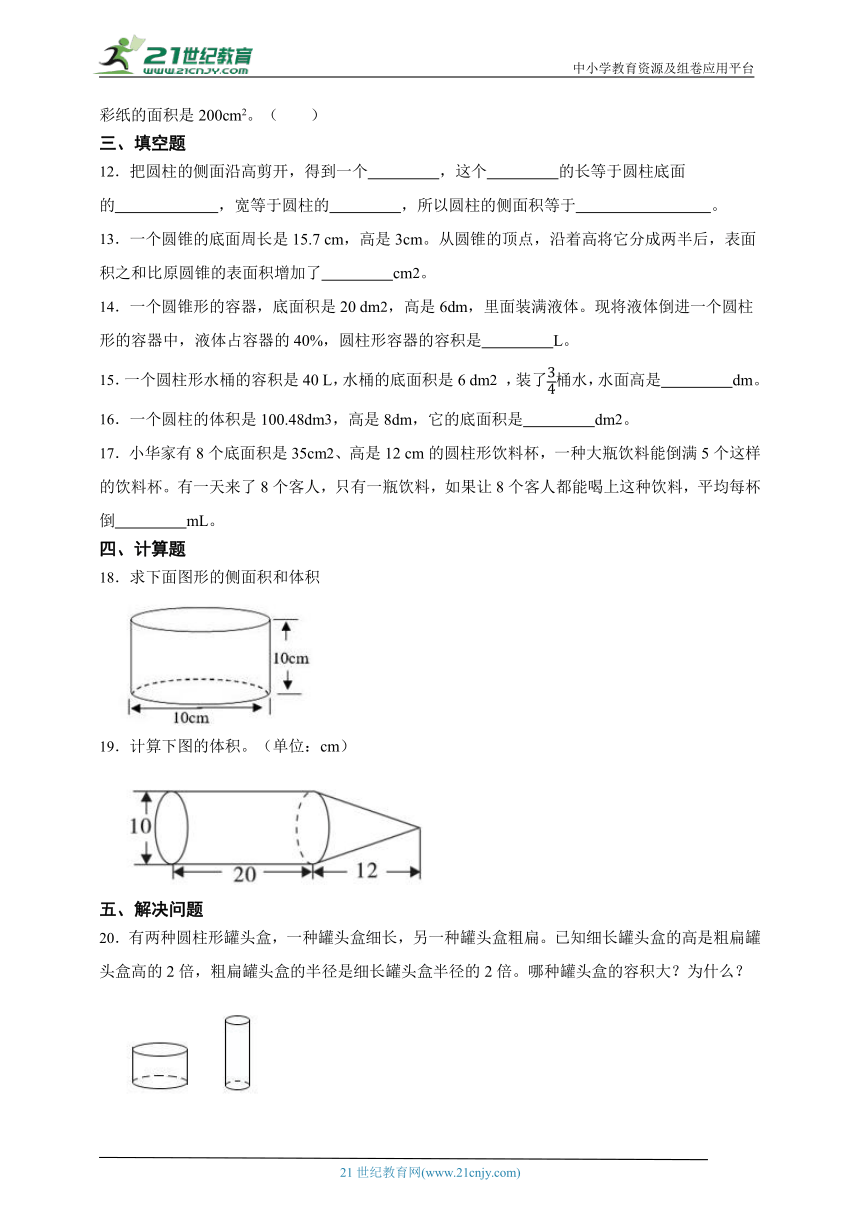 第2单元圆柱和圆锥常考易错检测卷-数学六年级下册苏教版（含答案）