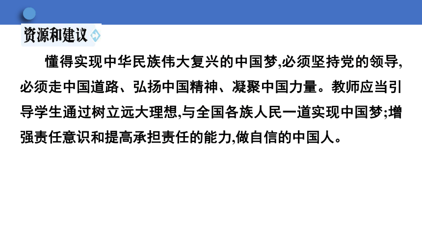 8.2 共圆中国梦学案课件（63张幻灯片） 2023-2024学年初中道德与法治统编版九年级上册