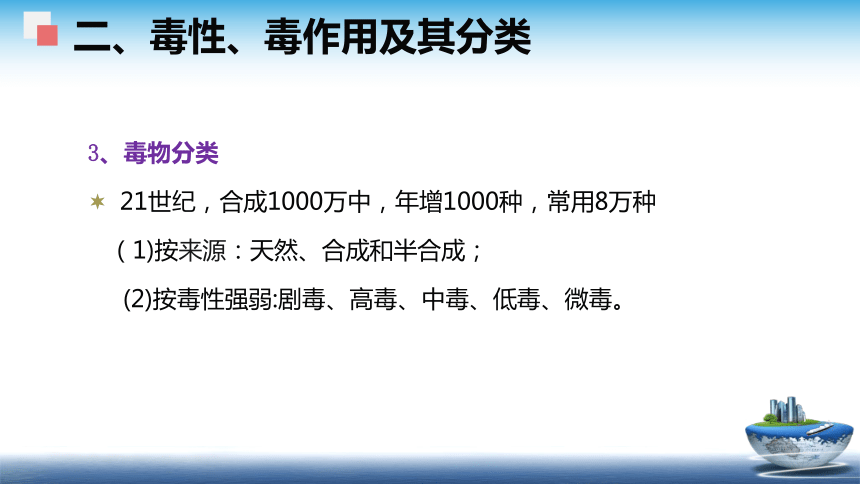 4食品安全性评价（1）课件(共40张PPT)- 《食品安全与控制第五版》同步教学（大连理工版）