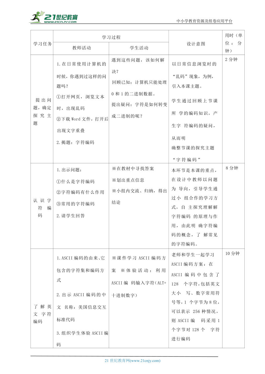 浙教版（2023）四下信息科技第3课《数字世界——字符编码》教学设计