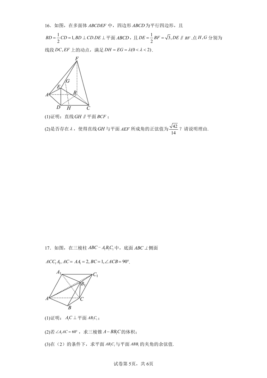 2023-2024学年高中数学苏教版选择性必修第二册第6章 空间向量与立体几何 精选题练习（含解析）