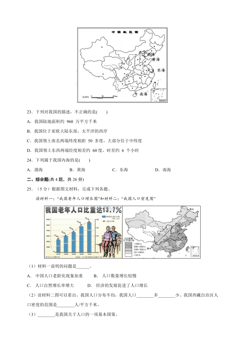 人教版八年级上册地理第一单元《从世界看中国》测试卷（含解析）