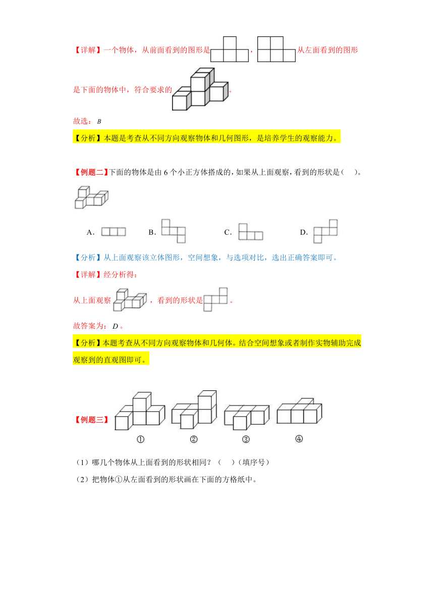 2023-2024学年四年级下册（人教版）第二单元观察物体（二）（单元复习讲义）（含解析）