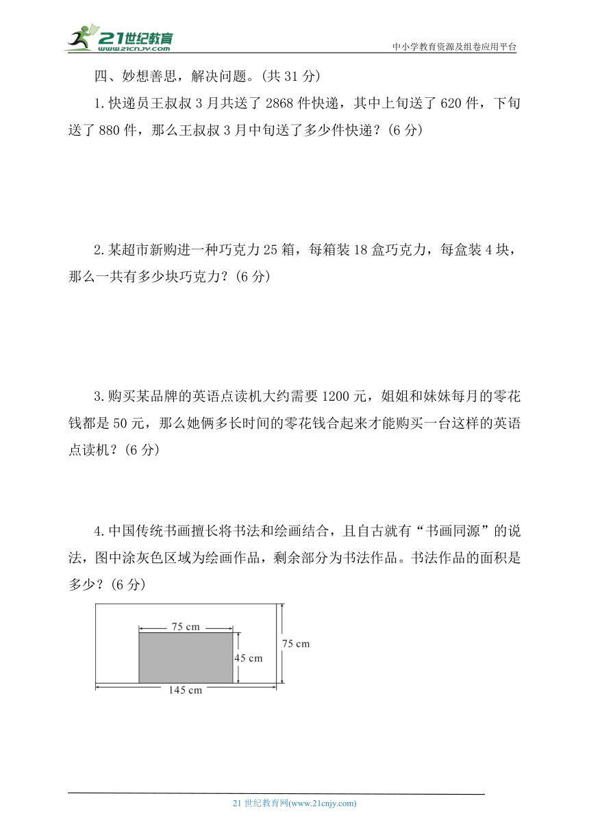 人教版数学四年级下册第三单元达标测试卷（含答案）