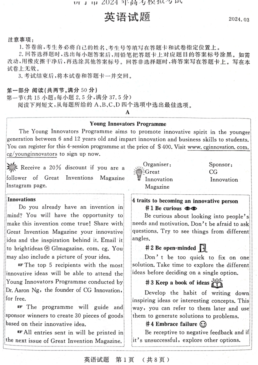 2024届山东省济宁市高考一模英语试题（PDF版无答案）
