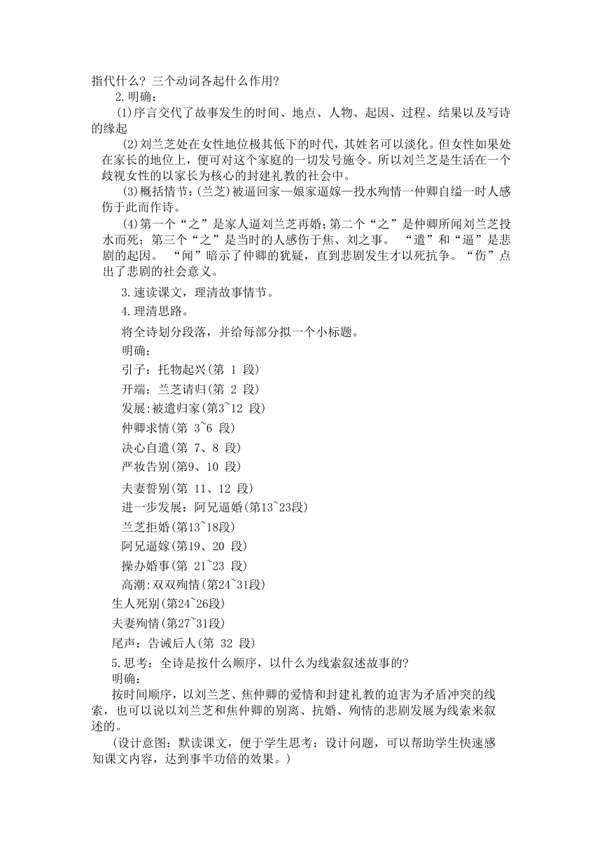 2 《孔雀东南飞》教案统编版选择性必修下册