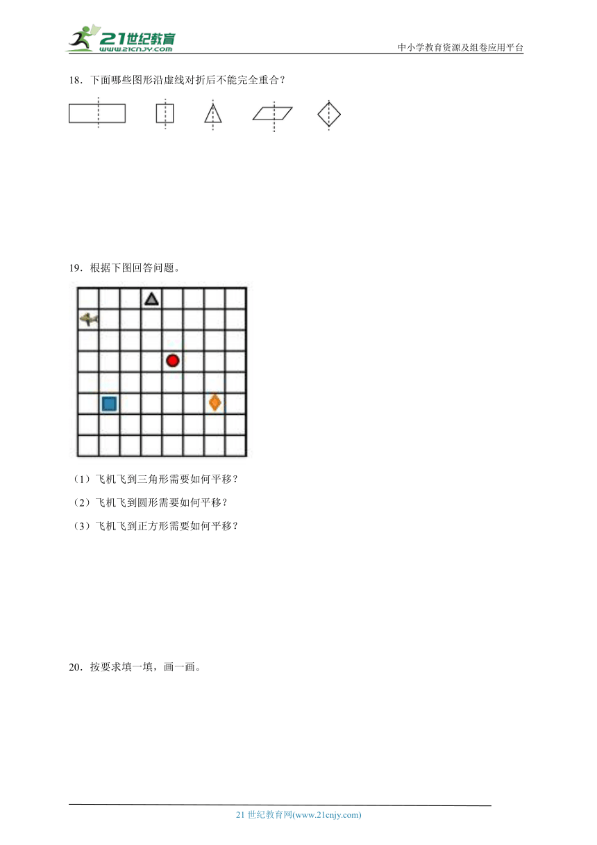 第2单元图形的运动常考易错检测卷（含答案）数学三年级下册北师大版