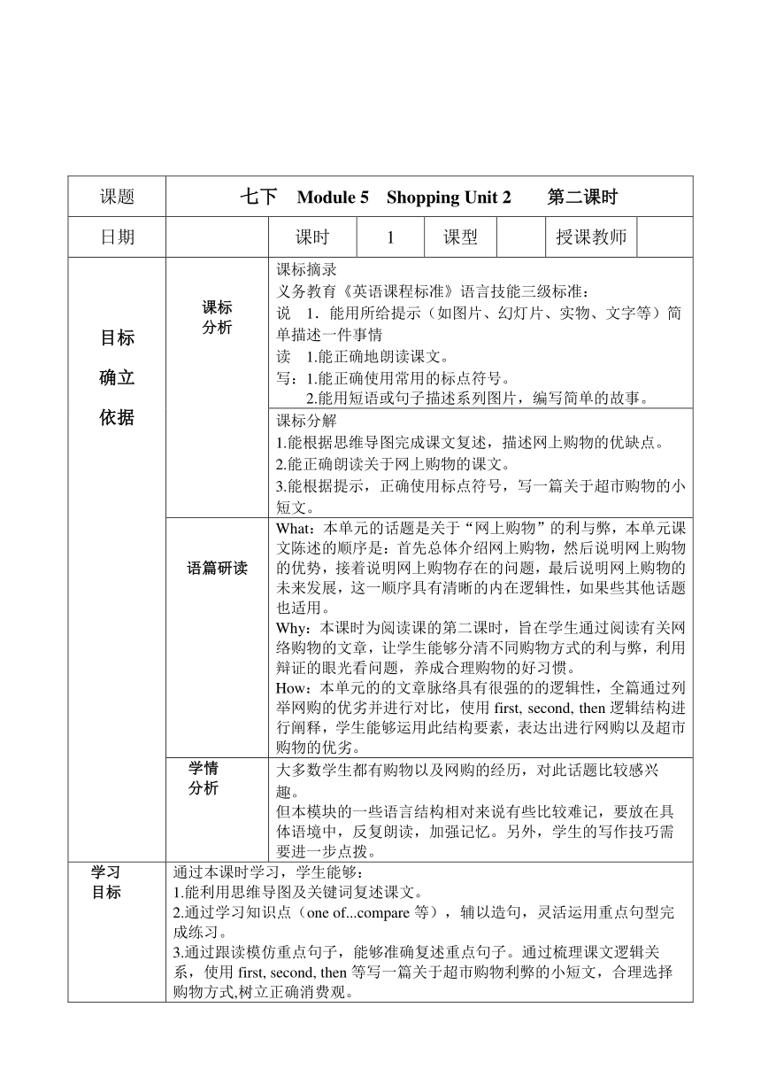 外研版七年级下册Module 5 Shopping Unit 2教学设计（表格式，共2课时）