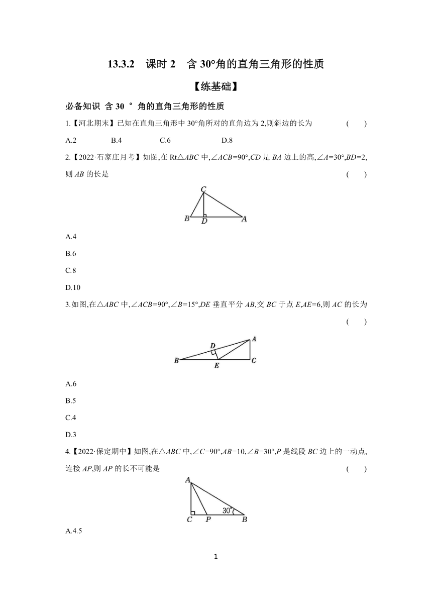 13.3.2 课时2 含30°角的直角三角形的性质 分层作业 （含答案）2023-2024学年数学人教版八年级上册