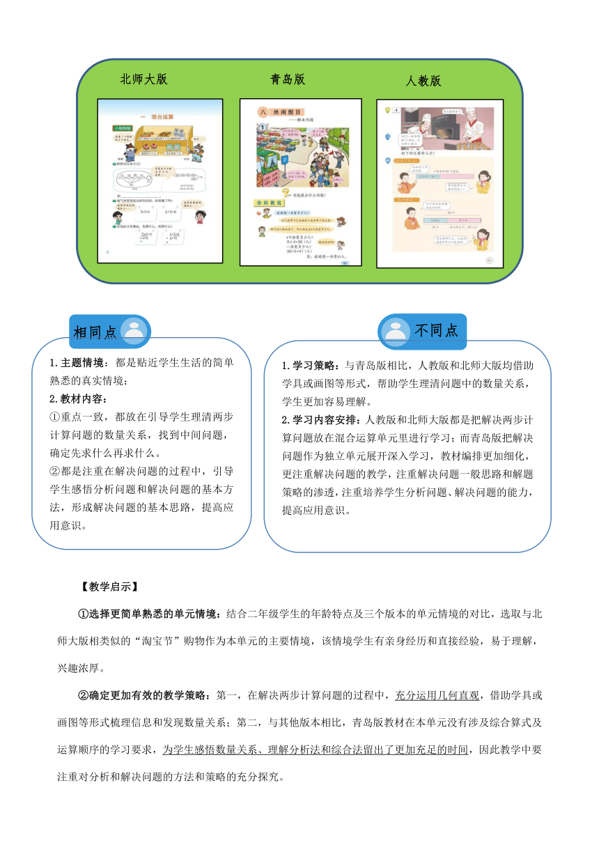 第八单元解决问题（教案）-2023-2024学年二年级下册数学青岛版（表格式）