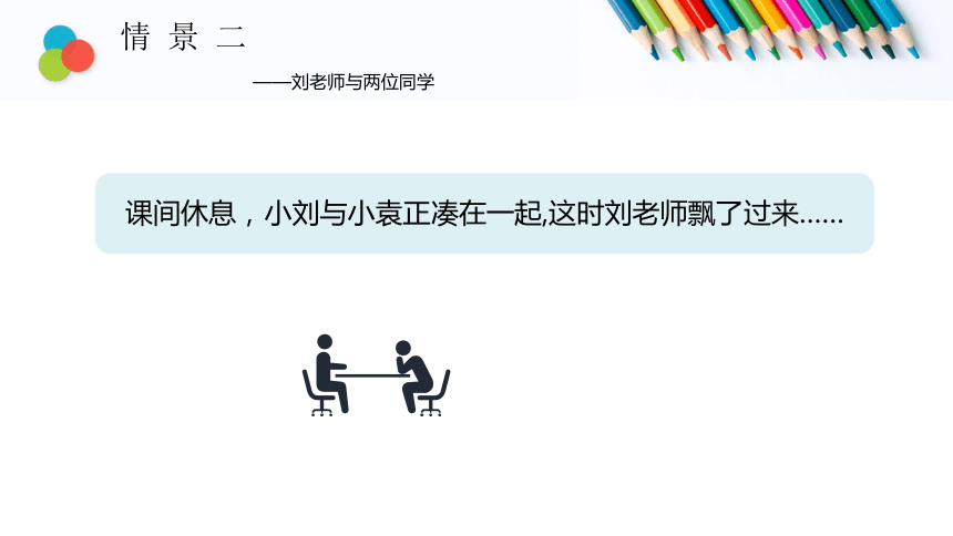 鲁画版小学心理健康四年级下册沟通，从心开始 课件 (27张PPT)