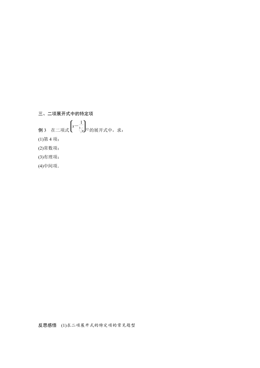 6.3.1二项式定理 学案（2份打包） （含答案）-2024春高中数学选择性必修3（人教版）