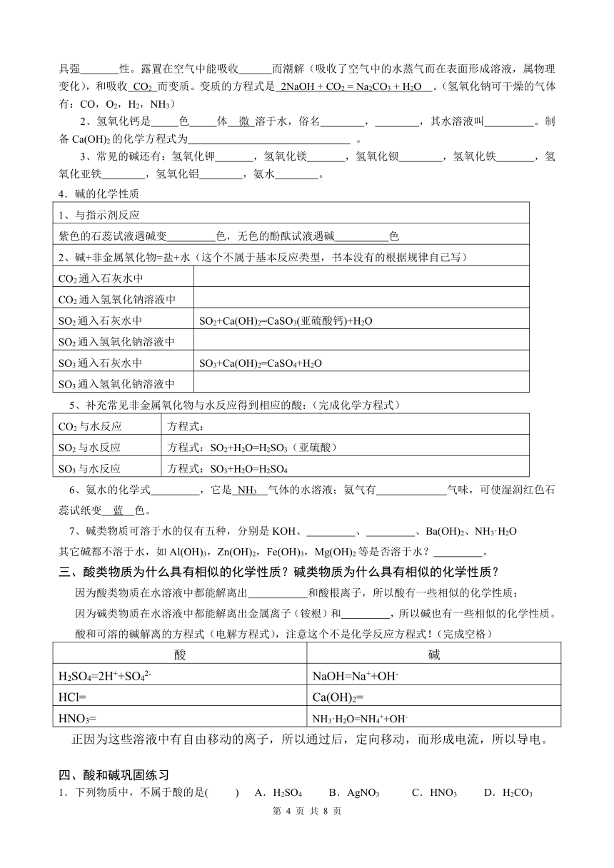 2024年九年级化学第9、10、11单元自学提纲（8页）（无答案）