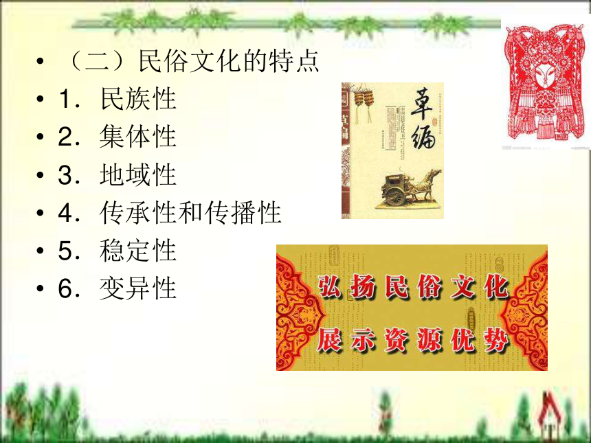 第十章 民俗旅游文化 课件(共29张PPT)- 《旅游文化》同步教学（北京理工版）