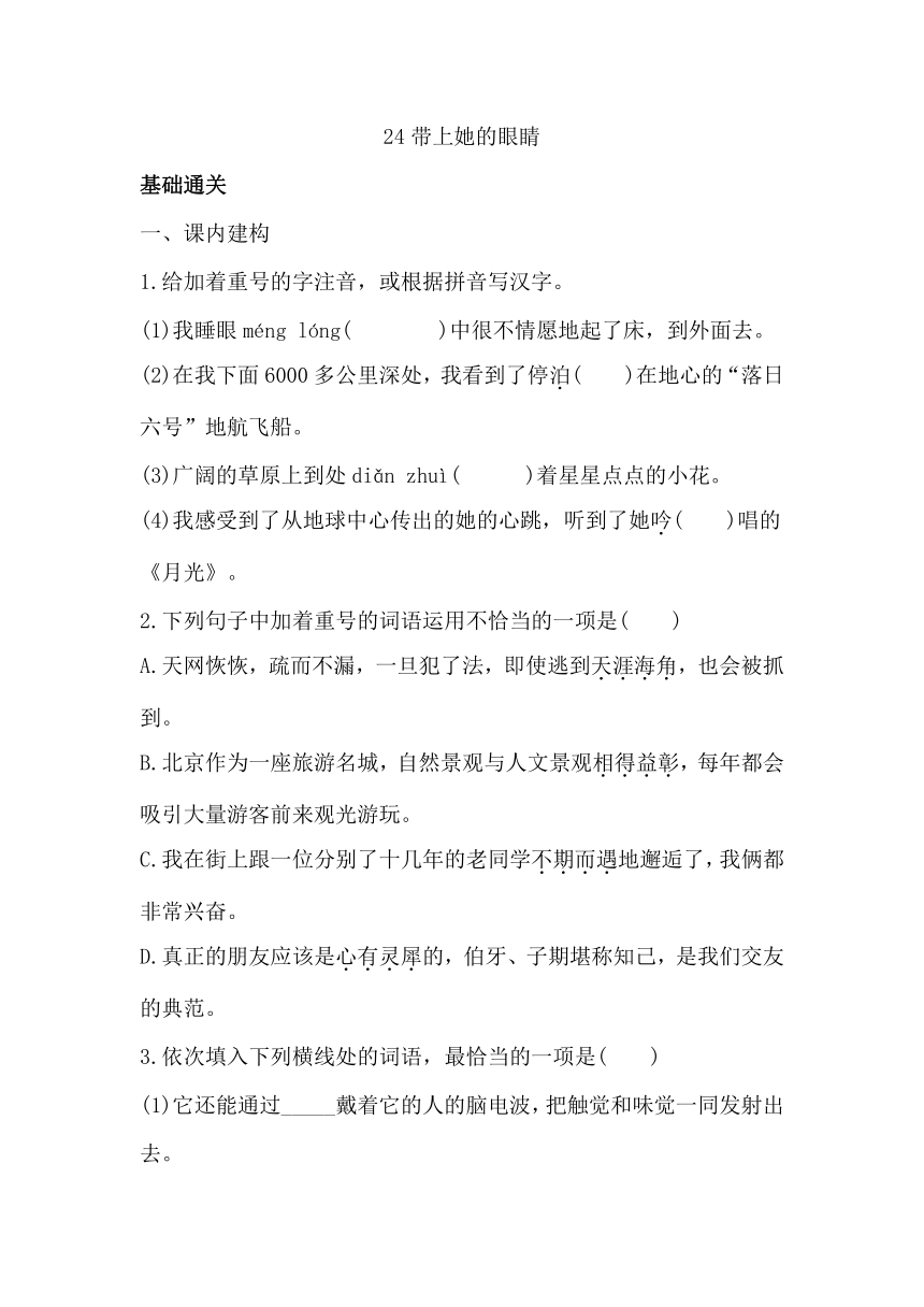 七下语文24《带上她的眼睛》同步习题(含答案)