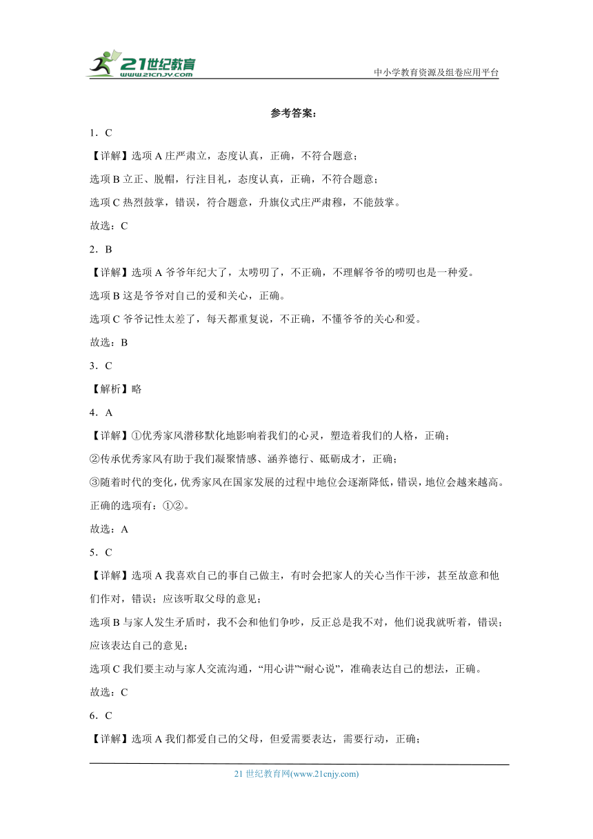 统编版五年级下册道德与法治期中综合训练（1-2单元）