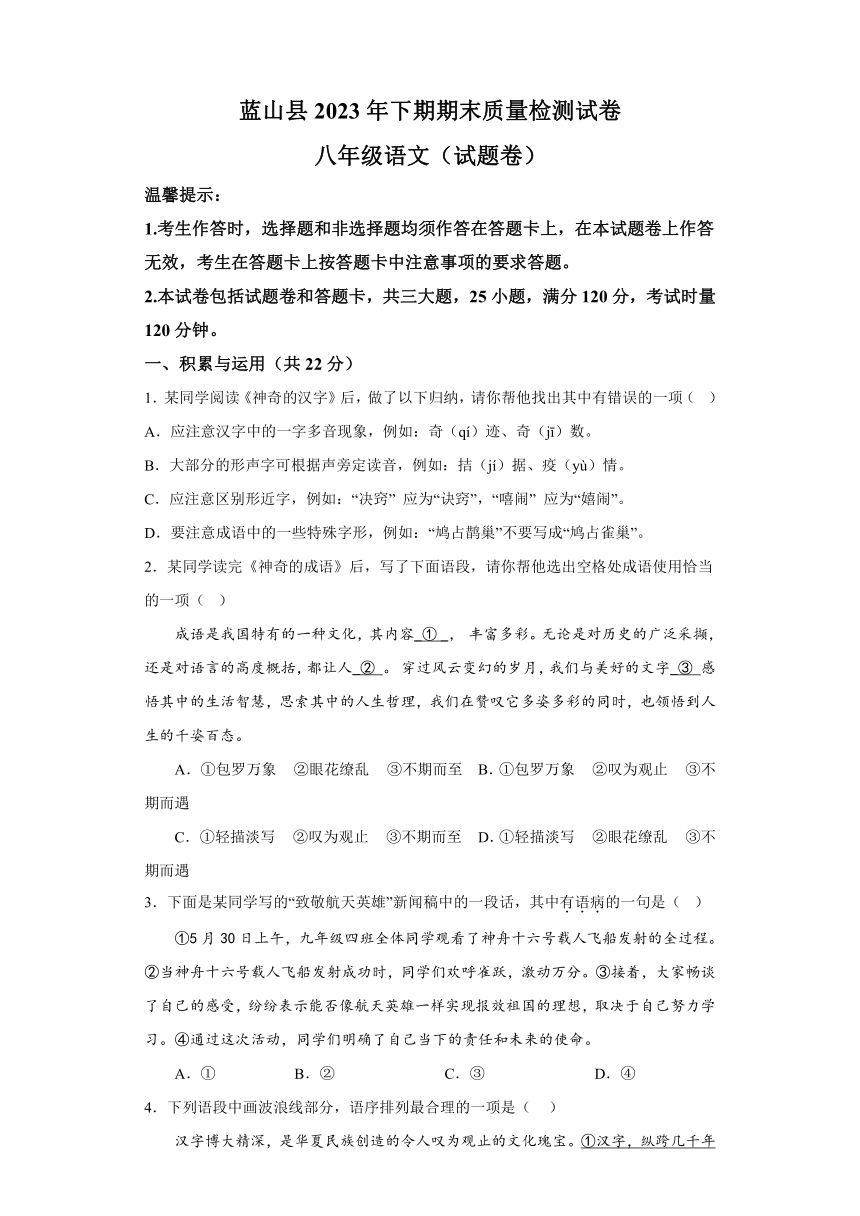 湖南省永州市蓝山县2023-2024学年八年级上学期期末 语文试题（含解析）