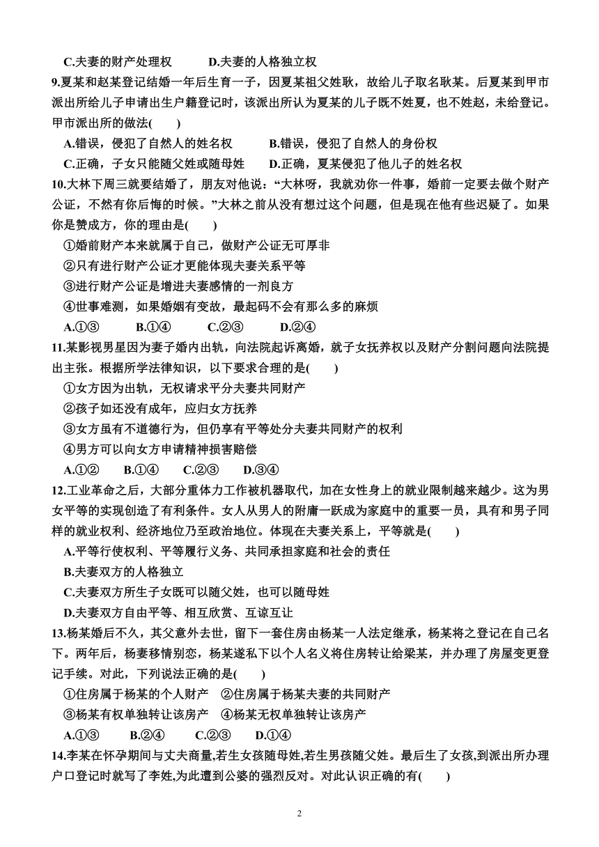 6.2  夫妻地位平等（同步训练）（含解析）—2022-2023学年高二下学期政治选择性必修2（统编版(2019））