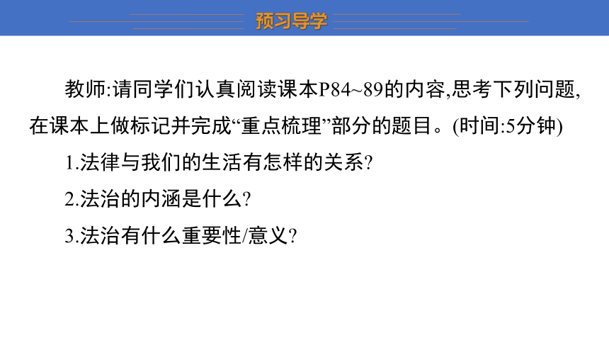 9.1 生活需要法律  学案课件（35张幻灯片）  2023-2024学年初中道德与法治统编版七年级下册