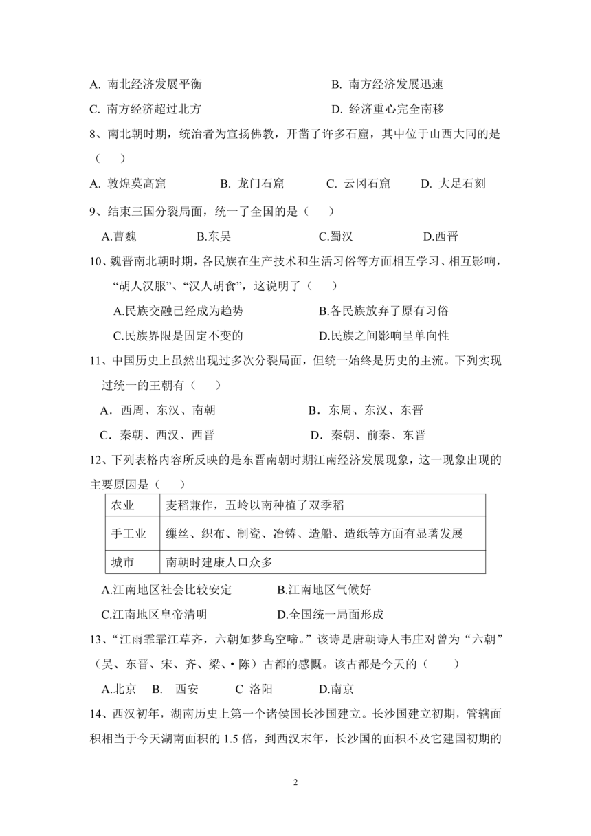 宁夏回族自治区固原市西吉县第五中学2023-2024学年部编版七年级历史上学期期末试题（图片版 无答案）