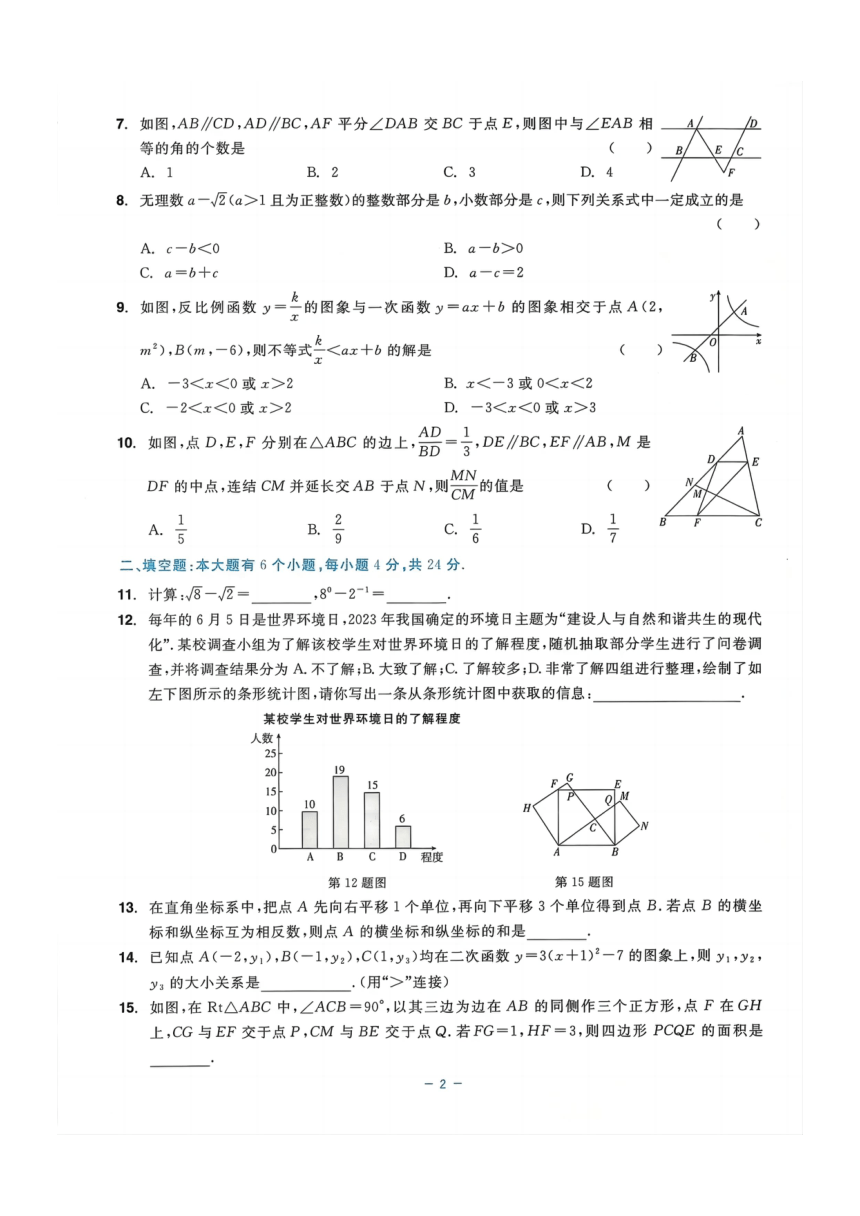 浙江省2024年中考数学模拟试卷（pdf版 含答案）