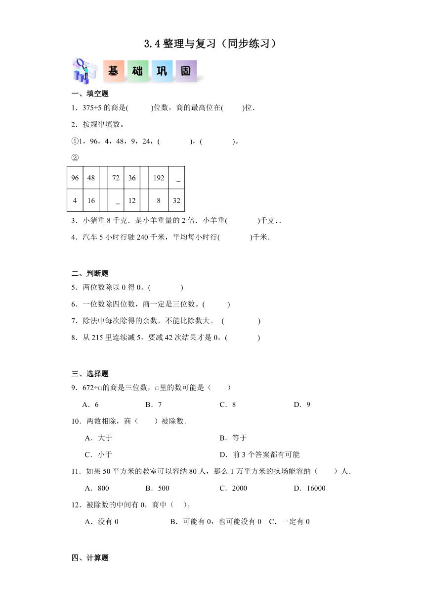 三年级数学下册（西师大版）3.4整理与复习（同步练习）（含解析）