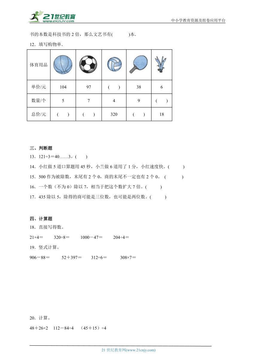 第1单元除法经典题型检测卷-数学三年级下册北师大版（含答案）