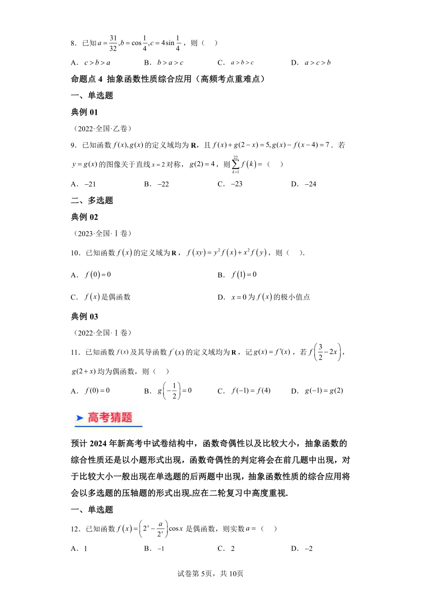 专题02函数图象及性质（讲义）（含解析） 2024年高考数学二轮专题复习（新高考专用）