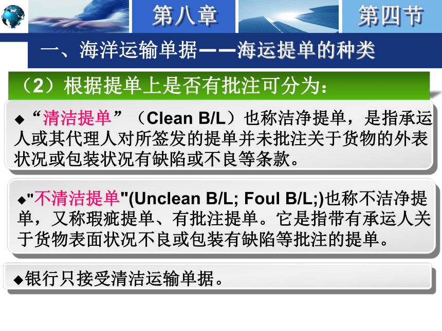 8.4运输单据 课件(共52张PPT)-《国际结算实务》同步教学（高教版）