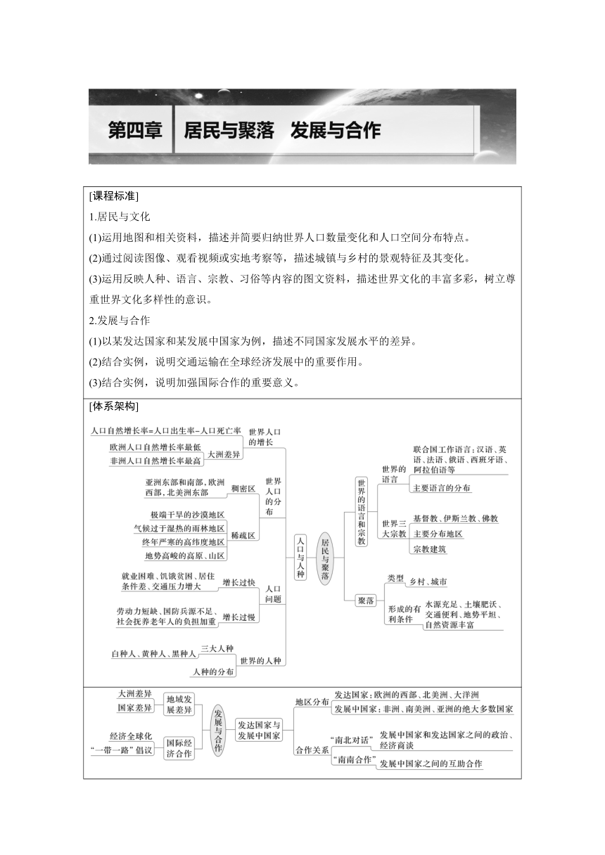 2024年中考地理一轮复习 学案  课时7　居民与聚落　发展与合作（含解析）