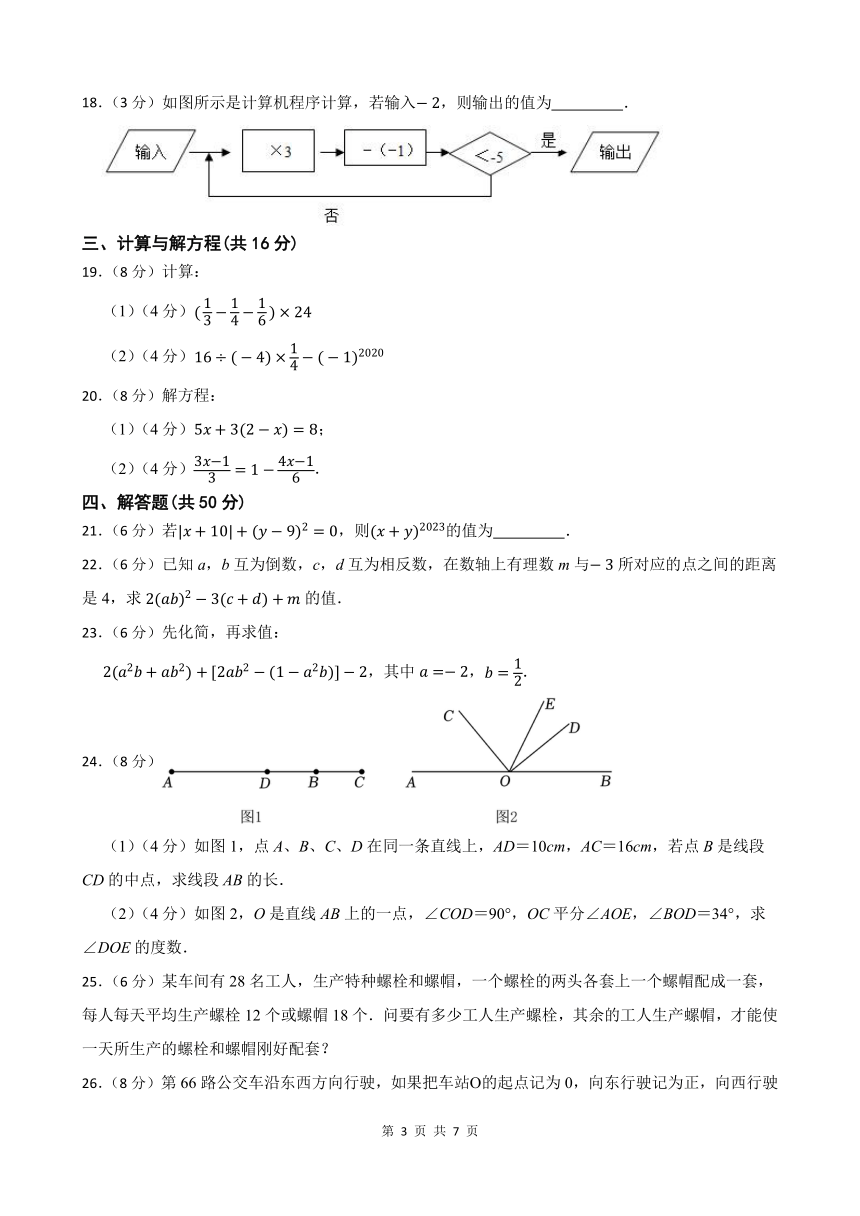 2023-2024学年第二学期甘肃省武威第十六中学七年级数学开学学情评估(含答案)